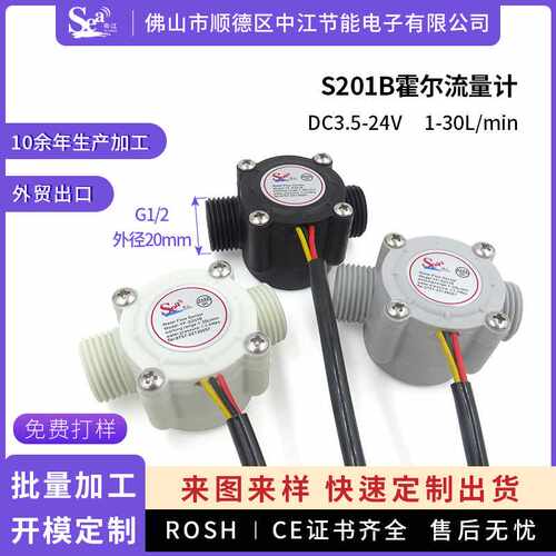 水流量传感器4分壁挂炉霍尔水流量计S201B热水器电磁流量计G1/2