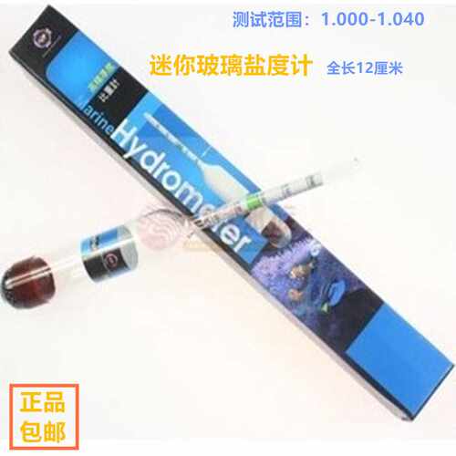 UP玻璃比重计雅博 海水悬浮盐度计 D-667 水族测盐度
