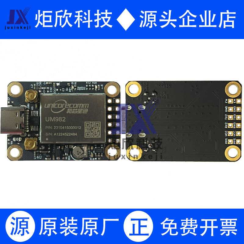 UM980/982/960 高精度GNSS 全系统 RTK厘米级定位差分测量模快ETK