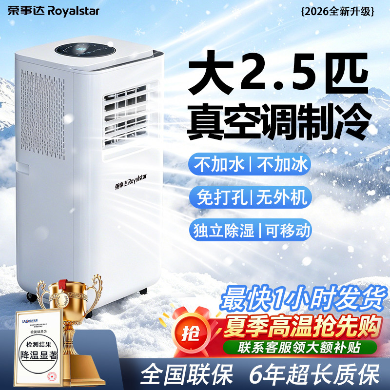 荣事达可移动空调扇单冷一体机无外机宿舍便携家用制冷小型冷风机