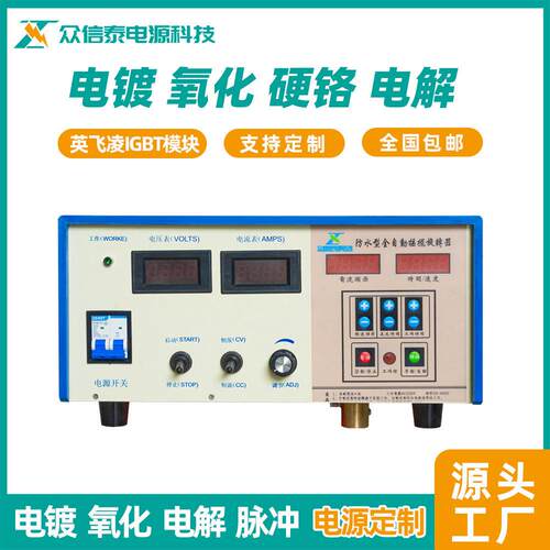 整流机摇摆头一体机  300A 氧化电解电镀电源整流机摇摆头旋转头