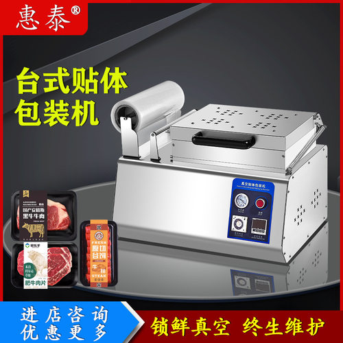 贴体真空包装机商用手压自动榴莲牛排肉类鱼片海鲜打包锁鲜封口机