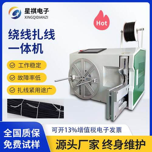 半自动绕线扎线机数据线电线电缆全自动卷线绞线机自动扎带机