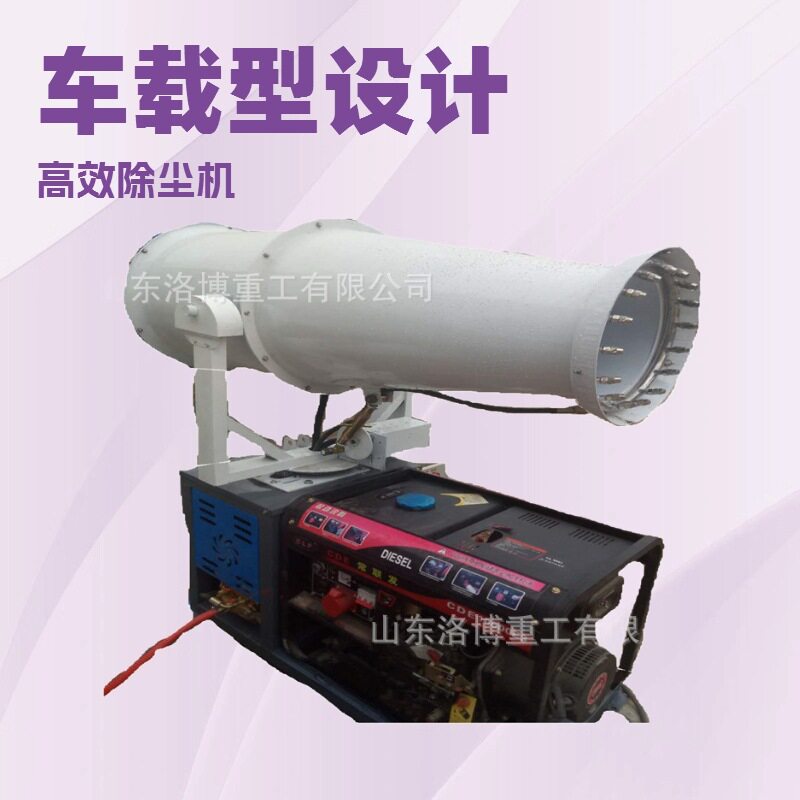 雾炮机施工防尘降湿全自动喷雾器工业车载移动工地环保除尘雾炮机