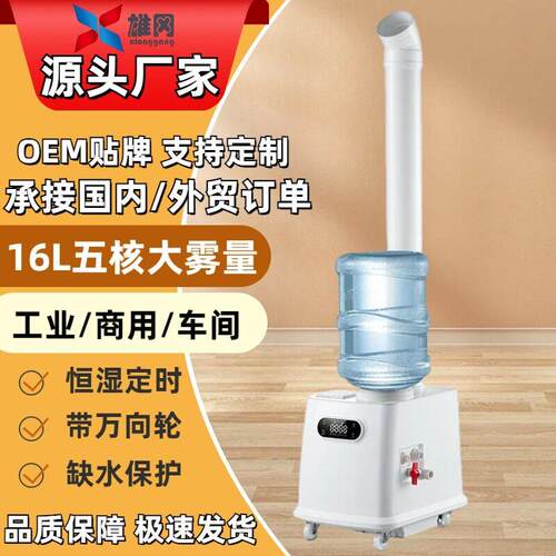 新款超声波10核工业加湿器大容量大雾量大型上加水消毒雾化喷雾机