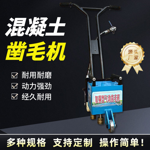 桥梁地面电动拉毛机混凝土凿毛机手推式气动凿毛机水泥面打毛机
