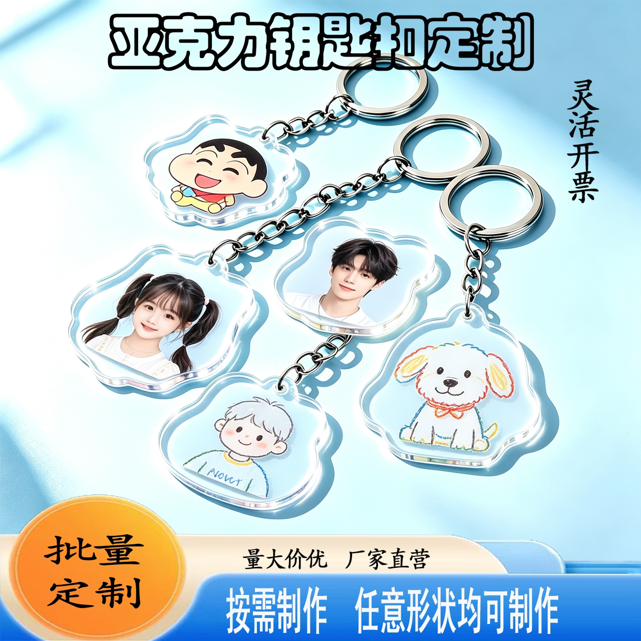 亚克力钥匙扣定制logo情侣照片立牌diy双面文创动漫周边卡通礼品