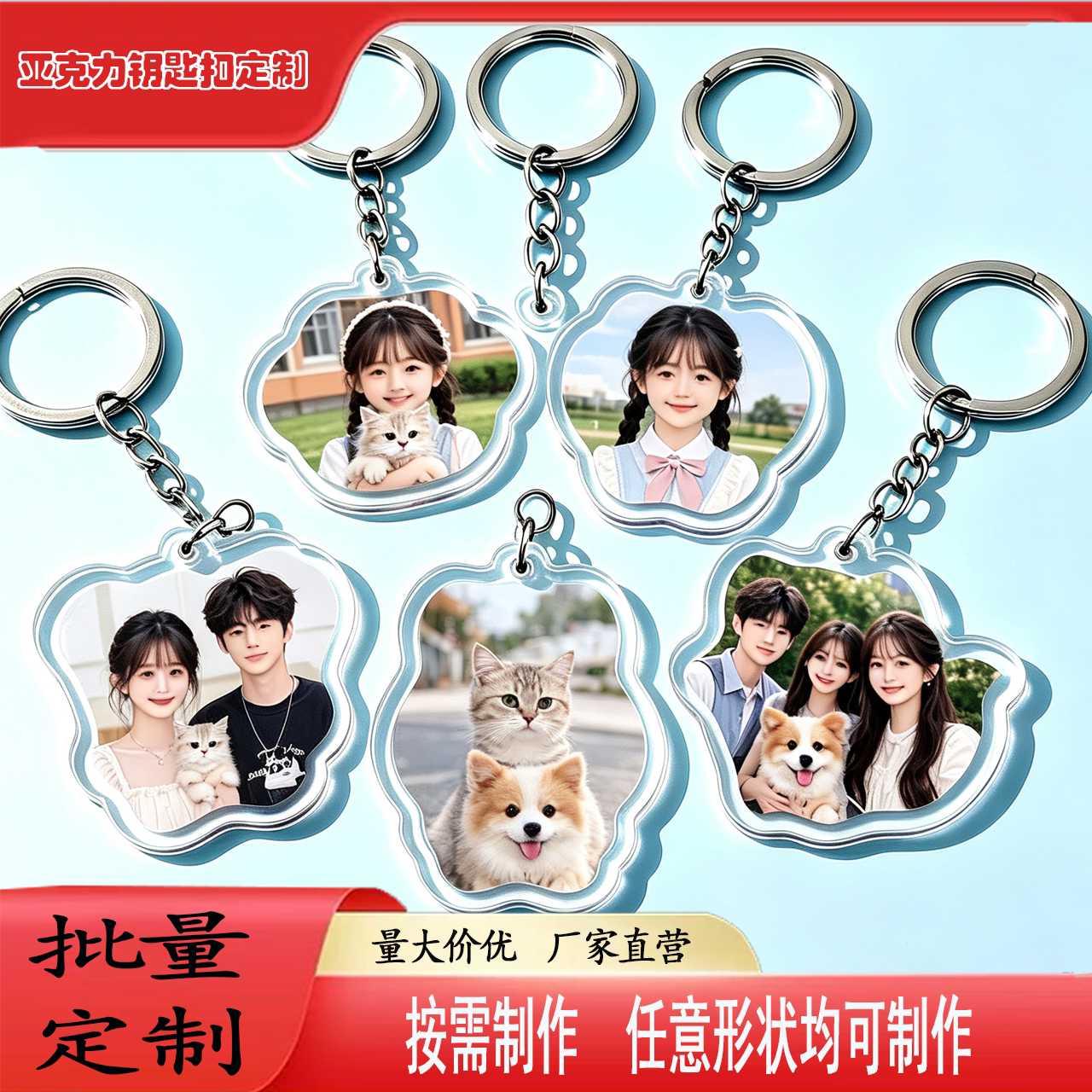 亚克力钥匙扣定制logo明星物料订做双面diy双面文创动漫立牌批发