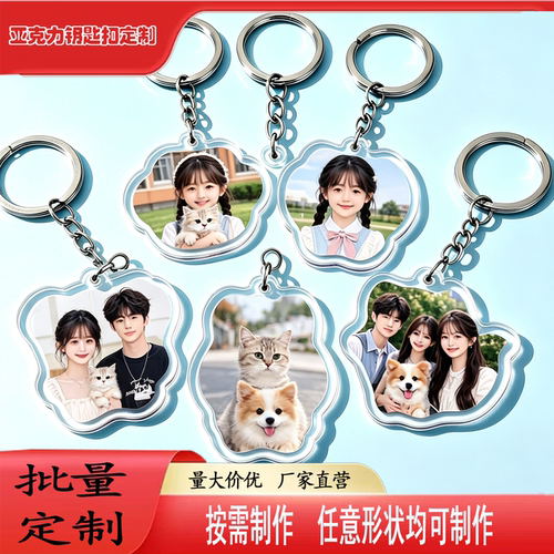 亚克力钥匙扣定制logo明星物料订做双面diy双面文创动漫立牌批发