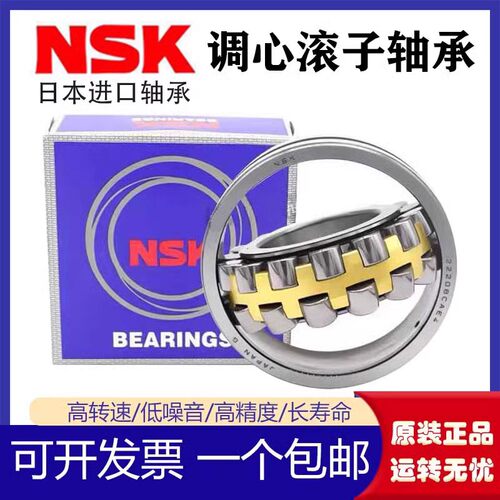 进口NSK调心滚子轴承23224 23226 23228D 23230 23232 23234 CA C