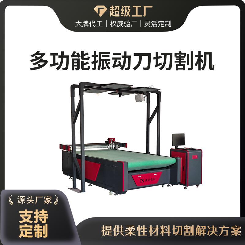 服装振动刀切割机投影自动送料兔毛布料裁剪机生产厂家沙发切割机