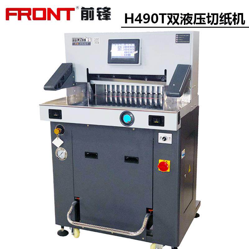 大祥前锋H490T重型液压微电脑切纸机智能裁纸机速割纸机修边机