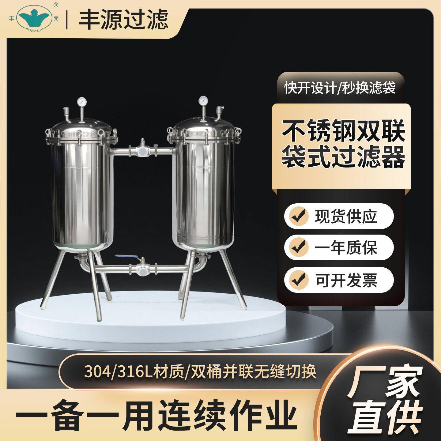304/316L不锈钢双联袋式过滤器并联一用一备食品化工工业水过滤机