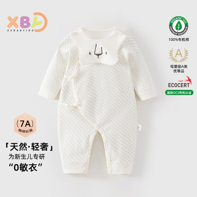 新生儿A类有机棉四季连体衣