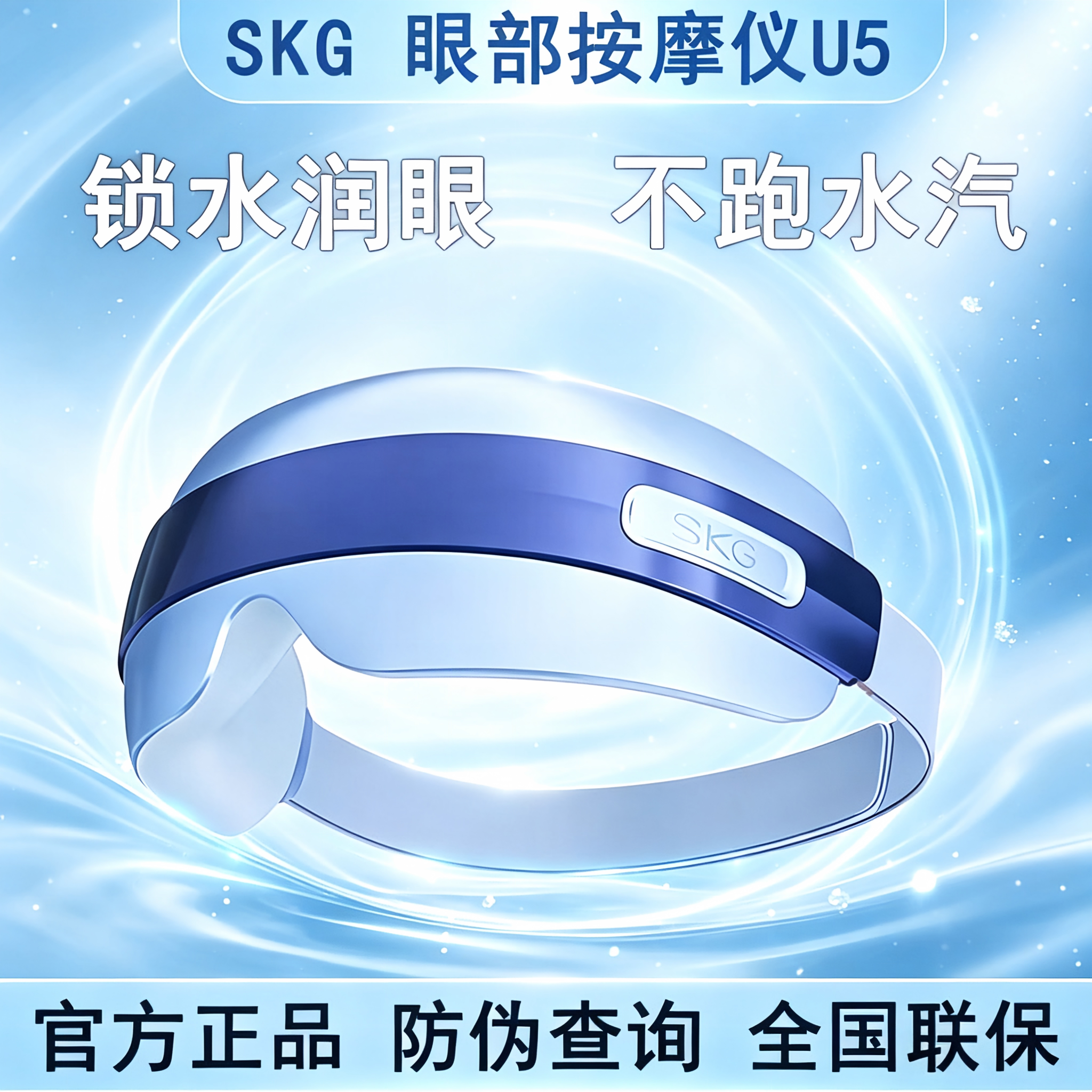 SKGU5蒸汽雾化润眼仪缓解疲劳图片
