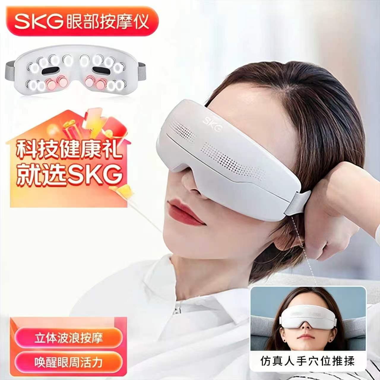 教师节送礼skg眼部按摩仪E4Pro恒温分区可视化护眼仪生日礼物图片
