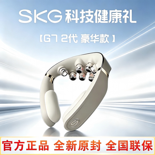 教师节必抢SKG颈椎按摩器G7-2颈部肩颈脖子物理捶打热敷脉