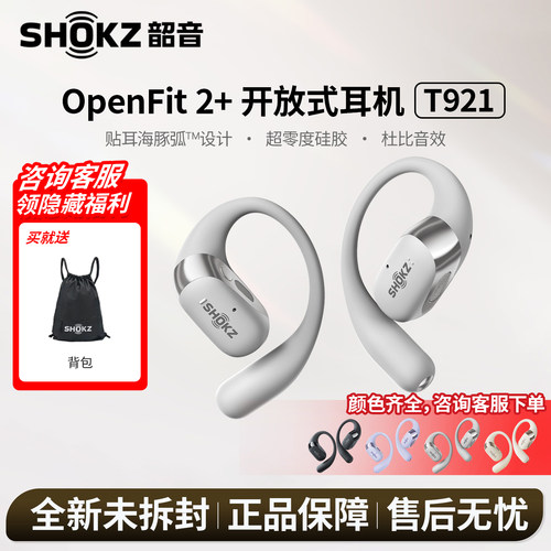 韶音OPENFIT2+开放式蓝牙耳机