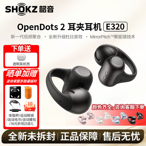 韶音E320开放式耳夹蓝牙耳机