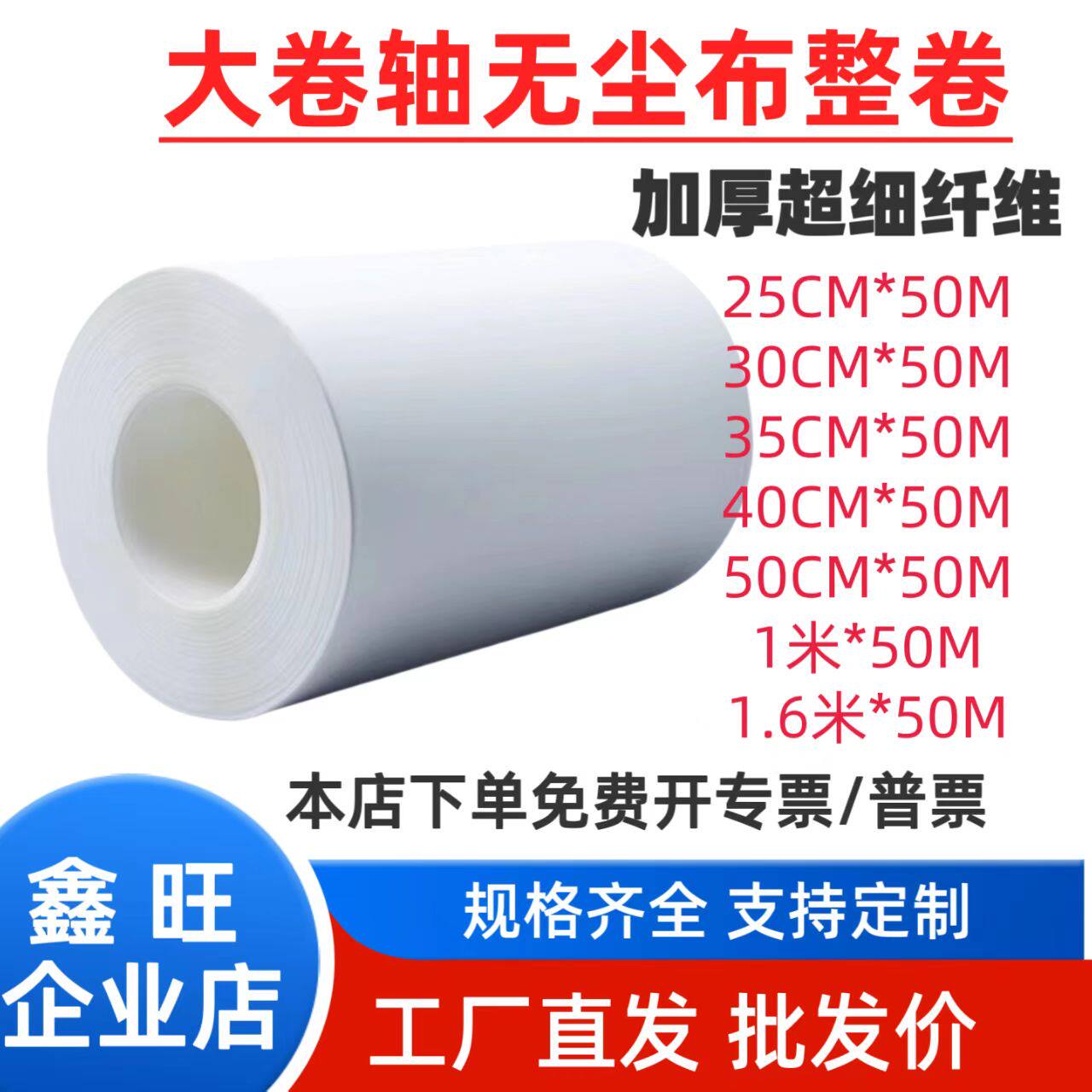 工业擦拭布 自动机点胶机清洁布1米*50m 25cm*50m无尘卷轴布 大卷