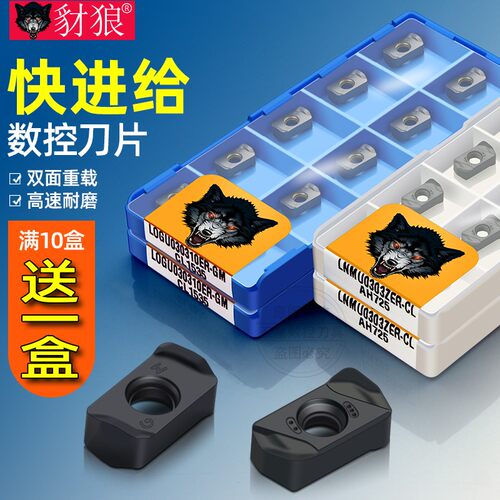 双面快进给开粗铣刀片LNMU0303ZER-MJ 碳钢模具钢不锈钢高效刀粒