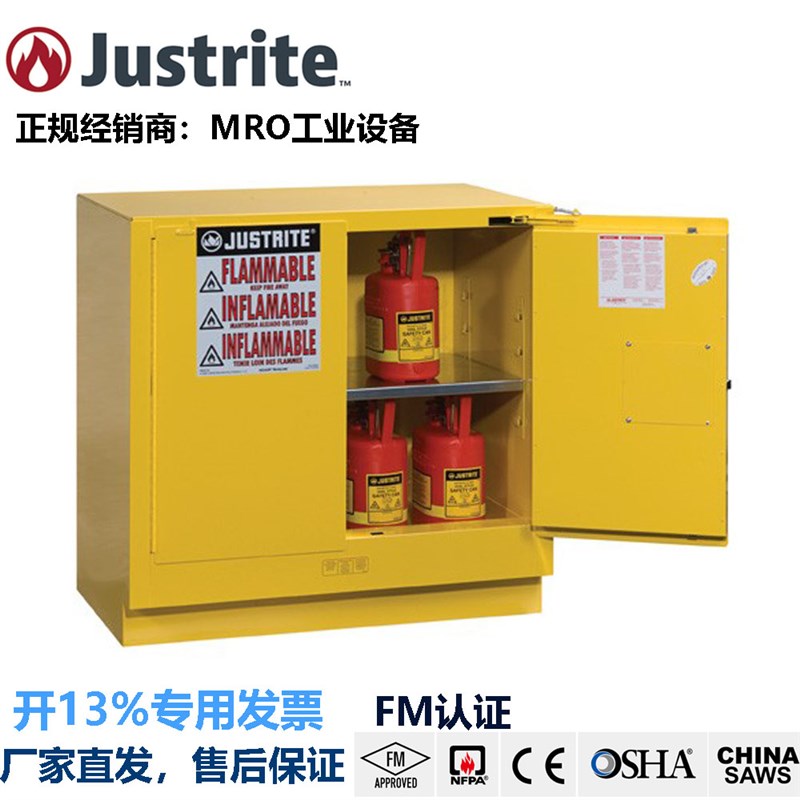 Justrite防爆柜工业实验室化学危险品FM安全柜892300可调节892320