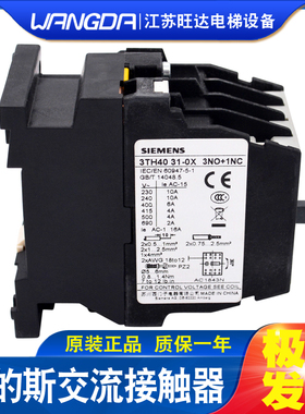 电梯配件 奥的斯交流接触器 3TH40 31-OXFO 全新正品