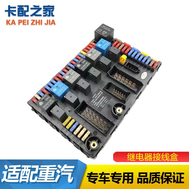 适用于重汽豪沃T7H继电器接线盒豪瀚汕德卡C7H电路保险盒总成