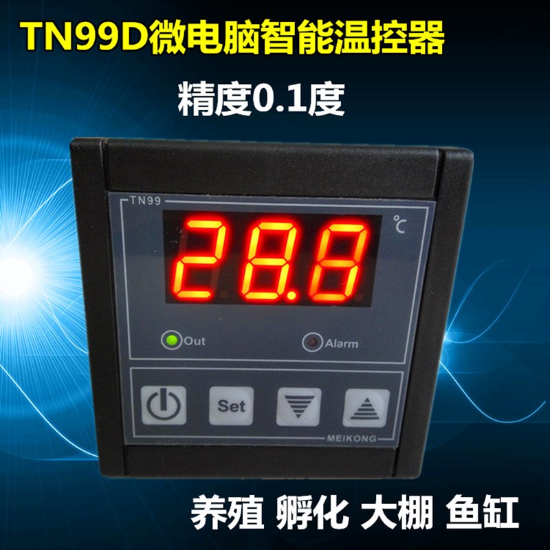包邮TN99D高精度孵化温度控制器 温控仪 温控开关上下限0.1控制
