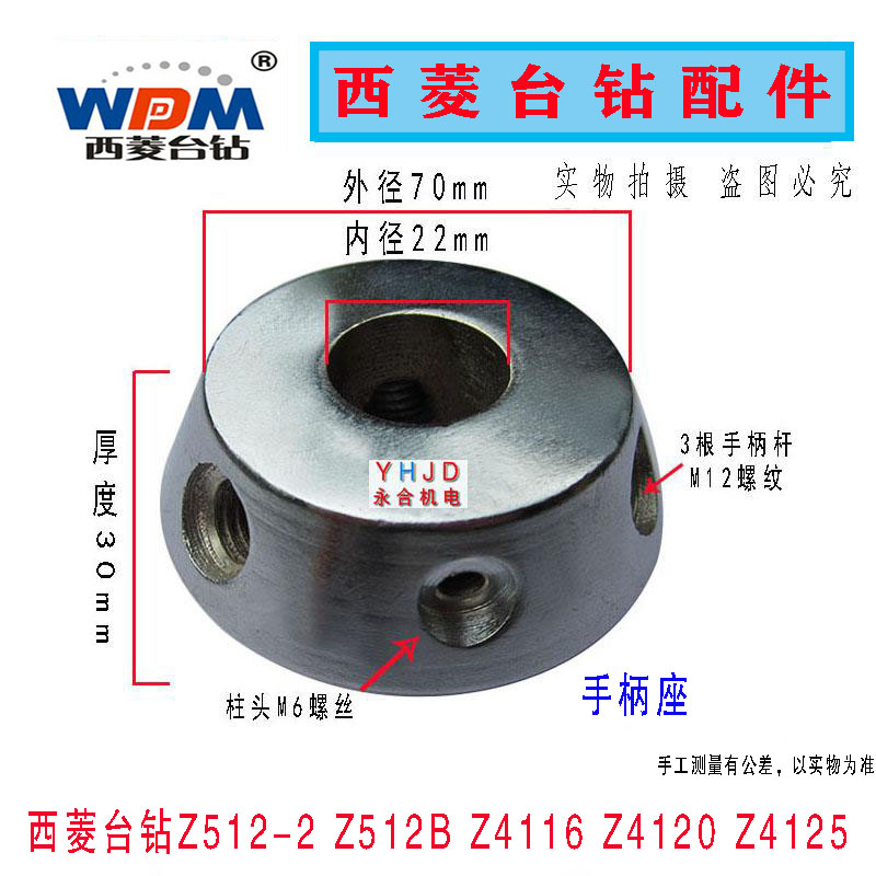 原装西菱台钻Z512Z4125系列手柄座 内径22mm 铁质轮壳钻床配件