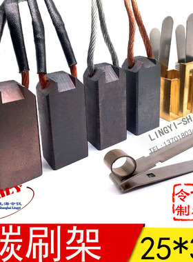 碳刷 25*32高耐磨电刷J164 J201 J204 D172 MG88 MG49 MG70 MG50