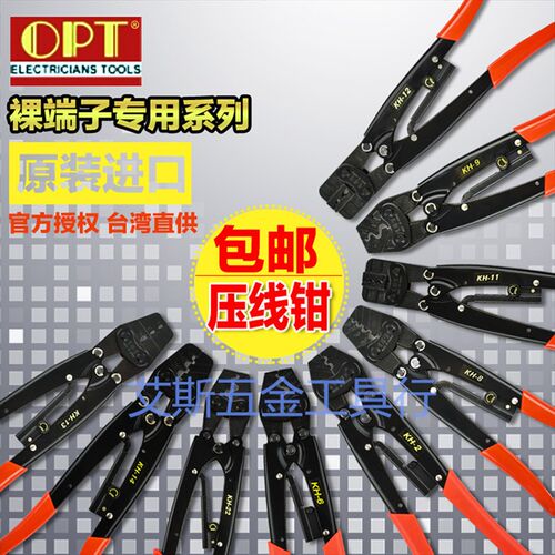 台湾OPT KH-2 6 8 9 11 12 13 14 22棘轮式裸端子 冷压端子压线钳