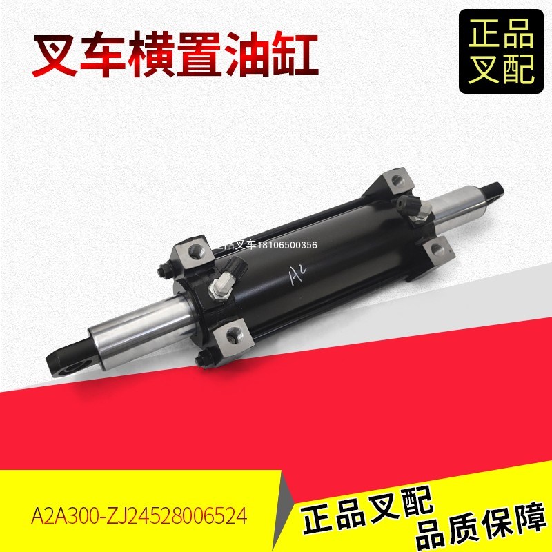 叉车横置油缸转向油缸转向桥方向油缸A2A300-22300杭叉A2/2-3.5吨