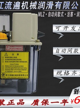 浙江流遍间歇式/MLZ型活塞式润滑泵数控机床自动注油泵 -15-30-60