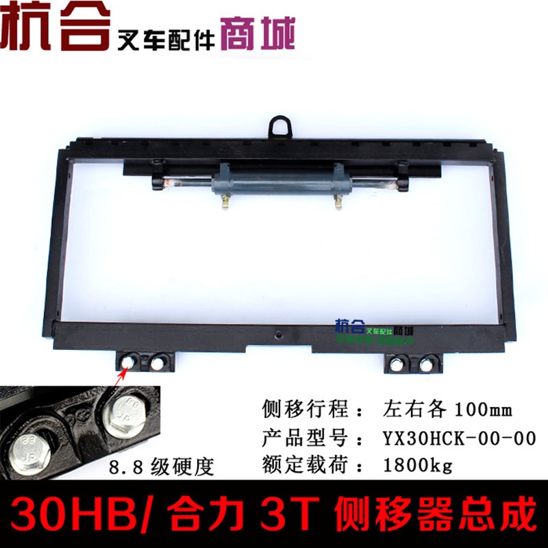 叉车侧移器 杭州叉车侧移器总成 杭叉30HB合力3T侧移器带侧移油缸