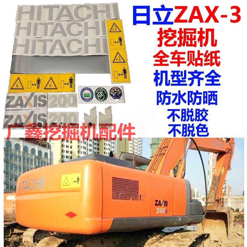 进口日立怪手贴纸全车标ZAX200/210/240/250270/330350360-3-3G/X