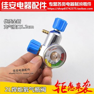 2L便携式焊炬氧气瓶阀门氧气阀咀小头氧气阀压力表焊具通用配件