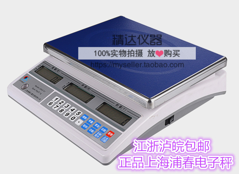 上海浦春正品电子天平JSA电子称 计数/重枰厨房秤 高精准0.1g