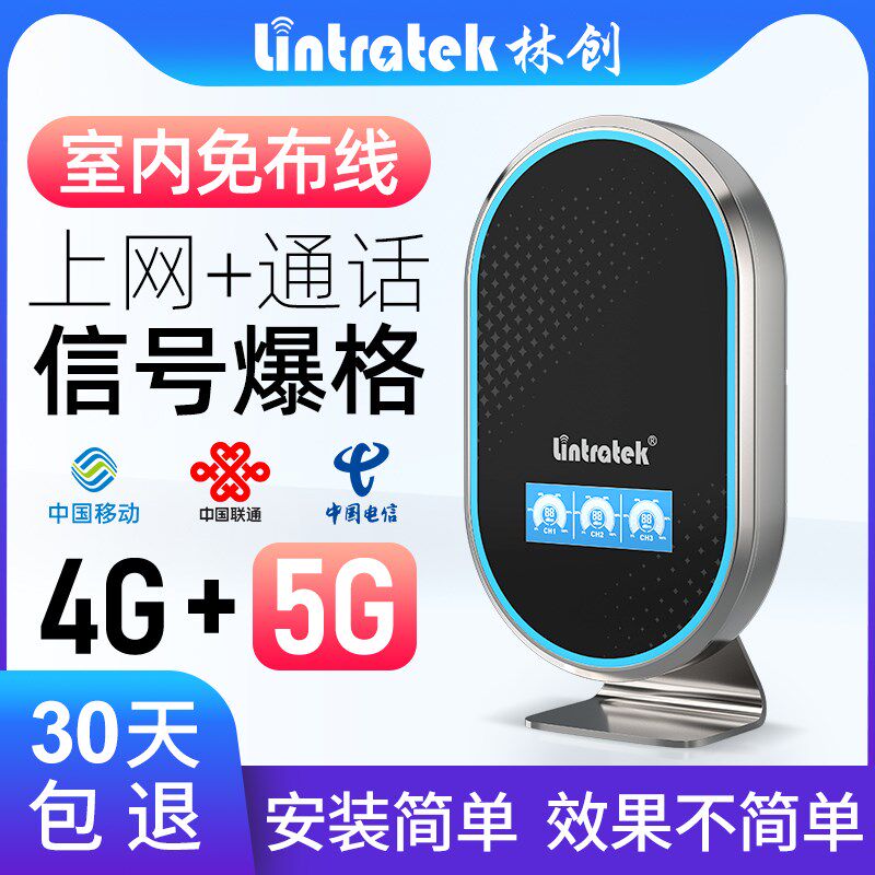 林创手机信号网络放大强器三网合一接收扩展器4G5G家用山区国外