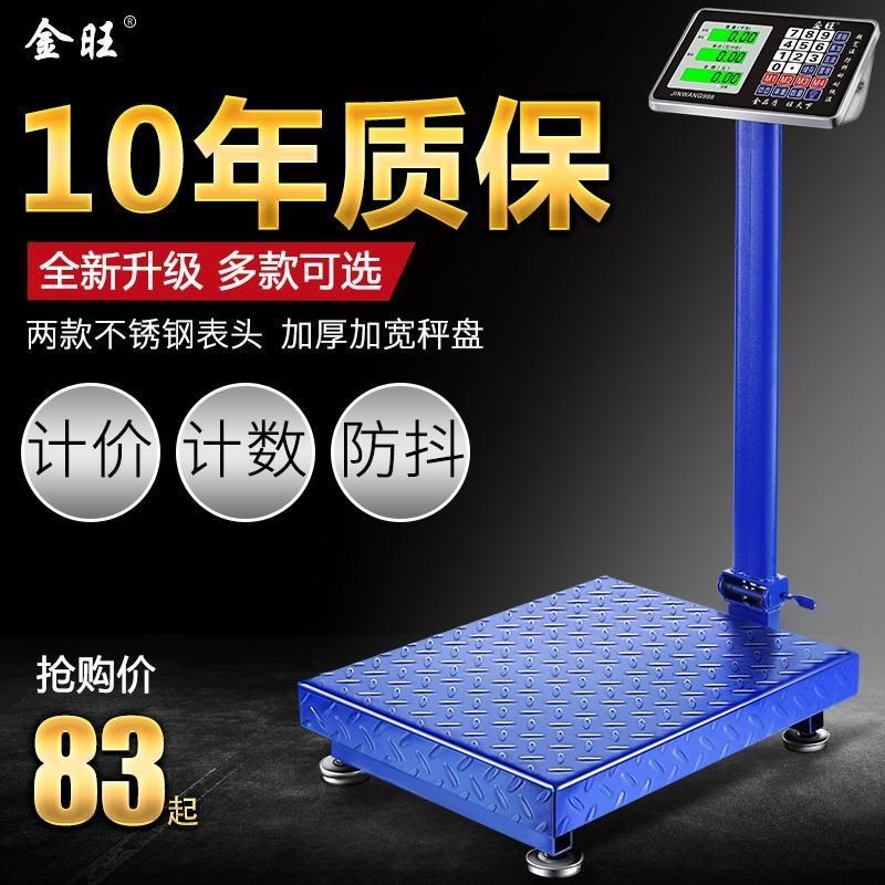 300kg电子称重秤商用100KG电子称台秤计价秤公斤称小型磅秤