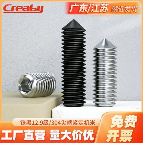 12.9级尖端紧定机米螺丝无头内六角止付螺钉尖头顶丝M3M4M5M6-M12