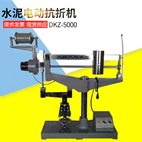 DKZ-5000水泥电动抗折机 水泥电动抗折抗压试验机数显/普通电动
