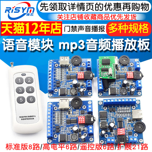 语音模块 mp3音频播放板门禁声音播报音频提示器 BY-F610 12v/24v