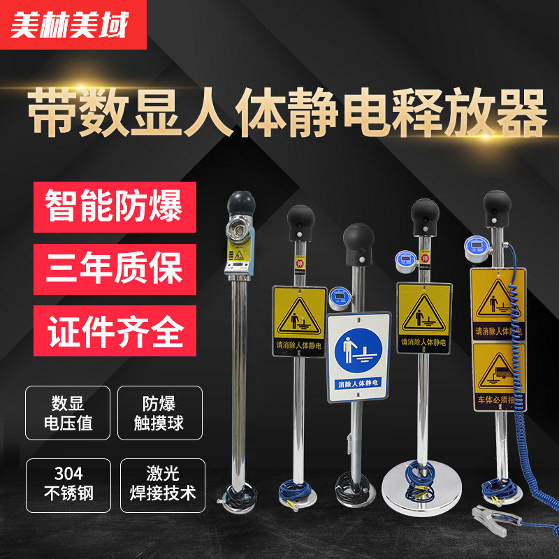 人体静电释放器带数显触摸式静电释放球工业声光语音报警装置防爆