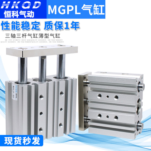 气动三轴三杆带导杆气缸MGPL12/16/20/25/32/45*50/100/125/150Z