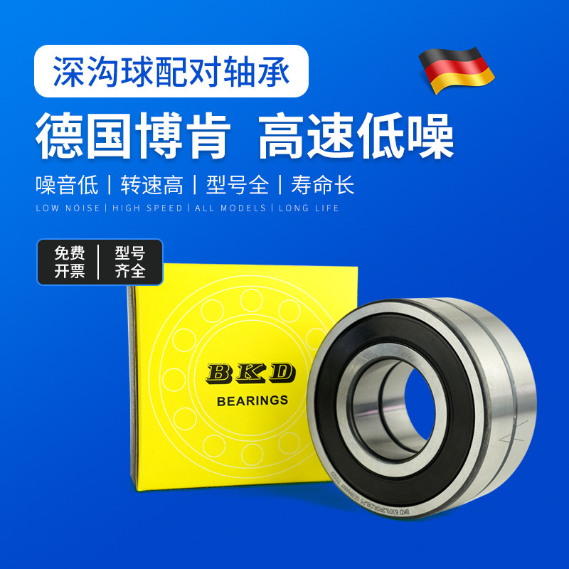 BKD德国进口6308配对轴承6309 6310 6311 6312 6313 6314 6315