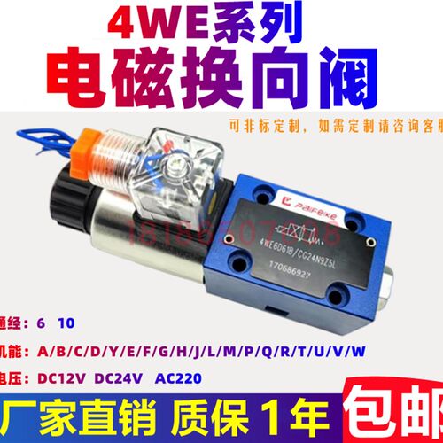 派菲克液压阀4WE6E61B/CG24N9Z5L电磁液换向阀10J31B/CW220 G/H/D