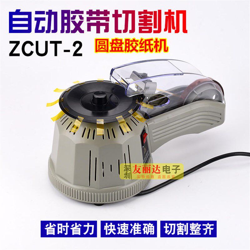 全自动胶带切割机高温胶带切割机zcut-2转盘圆盘胶纸机包装胶带座