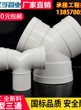 PVC缩口配件 Y形三通 50 110mm下缩管件排水管直插配件汉孚