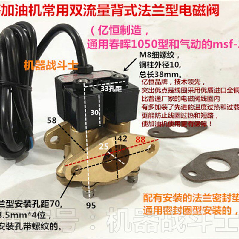 加油机配件 正星常用双流量背式大法兰型电磁阀(通用春晖1050)